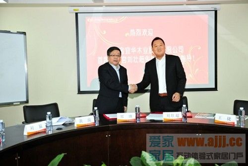 携手深证信息,宜华木业品牌战略再跃新高