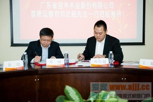 携手深证信息,宜华木业品牌战略再跃新高