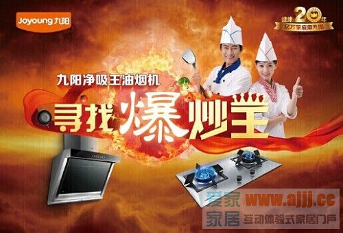 九阳油烟机惠客钜制 “寻找爆炒王”强势开启