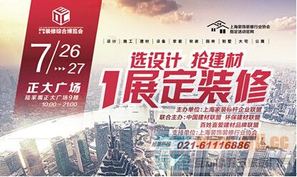 7月26日真正的超级装潢装修展会震撼来袭