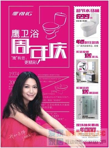 裸价直销 鹰卫浴周年大让利