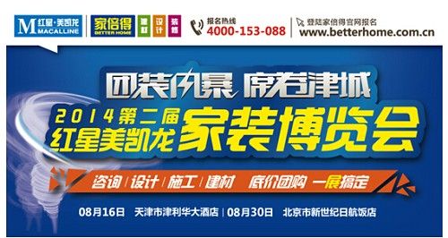 红星美凯龙旗下家倍得装潢,引领家装行业“多快好省”新时代