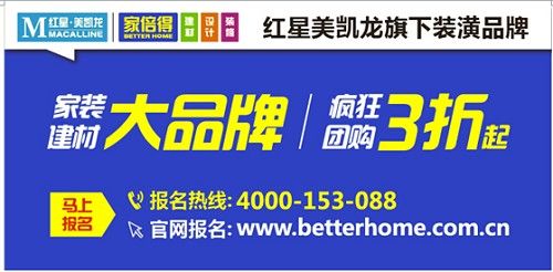 红星美凯龙旗下家倍得装潢,引领家装行业“多快好省”新时代