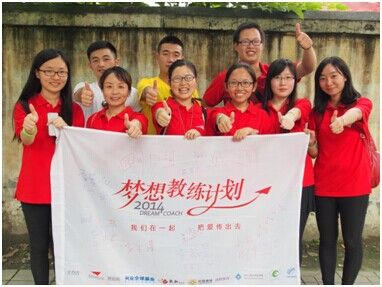 多乐士梦想教练开启支教助学之旅|多乐士|爱