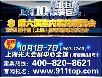2014第六届室内装饰博览会—全面满足装修业主的装潢需求