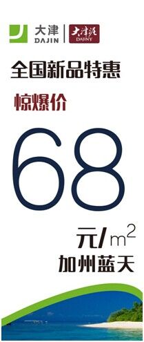 大津硅藻泥新品68元惊爆价上市