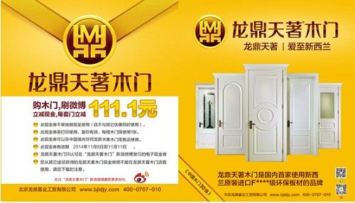 龙鼎天著双十一全国联动木门狂欢节