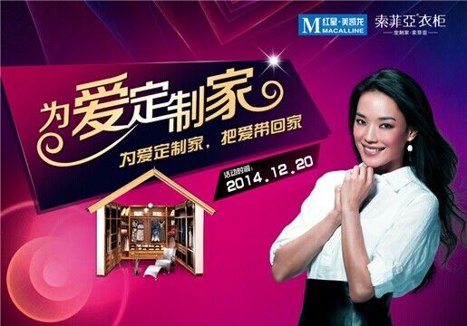红星美凯龙12.20钜惠 索菲亚“为爱定制家”