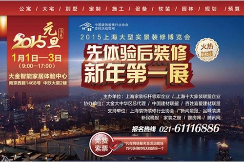 装修家居展会看2015实景装修装潢博览会
