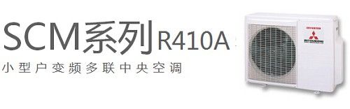 三菱重工中央空调分类大解析