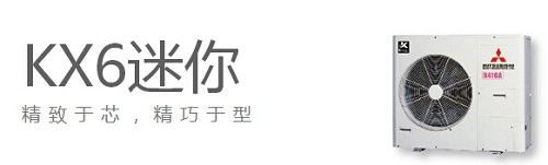 三菱重工中央空调分类大解析