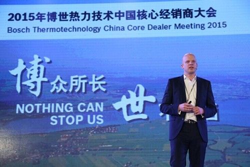 2015博世热力技术中国核心经销商大会成功举行