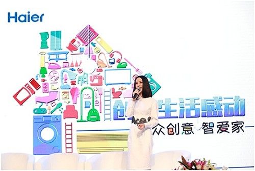 创见生活感动 海尔牵手尚雯婕成立智爱设计天团众筹用户创想用设计打造智爱家