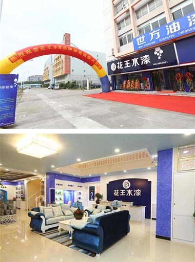 花王水漆品牌体验馆盛大开业 开启浙江水漆新纪元