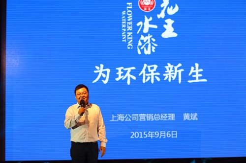 花王水漆品牌体验馆盛大开业 开启浙江水漆新纪元