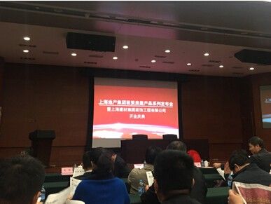 理念贴心 产品动人——上海地产集团租赁房屋产品系列发布
