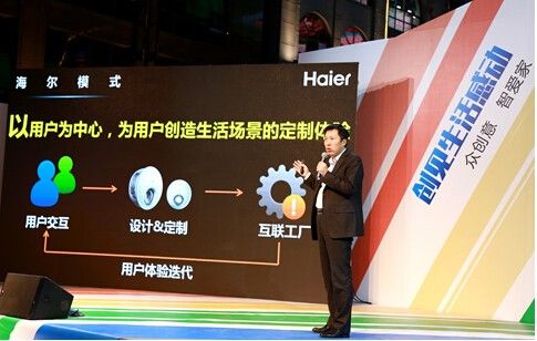 从众创汇交互平台看海尔的品牌营销战略|海尔