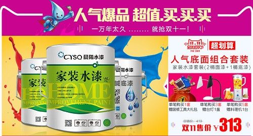 二胎时代下 晨阳水漆助您环保换大房