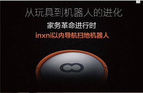 inxni以内导航扫地机器人众筹2038万创记录