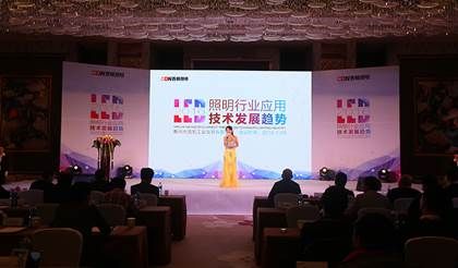 西顿照明举办照明主题论坛,与多家房产企业携