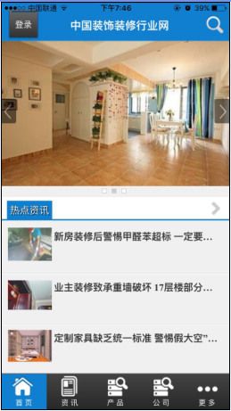 中国装饰装修行业网APP—引领装修行业新时代