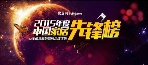 鹰卫浴荣获2015年度业主喜爱卫浴品牌