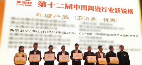 鹰卫浴三届蝉联陶瓷行业“奥斯卡”新锐奖