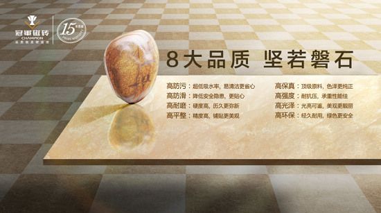 与冠军磁砖拼品质,你够实力吗?