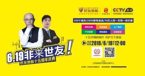 619非來世友 千萬鉅惠等您來拿