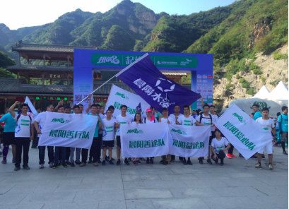 刷新多彩公益世界!“晨阳水漆”派队参加2016“挑战8小时”活动