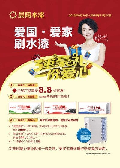 装饰公司表白晨阳水漆 这个品牌很“走心”