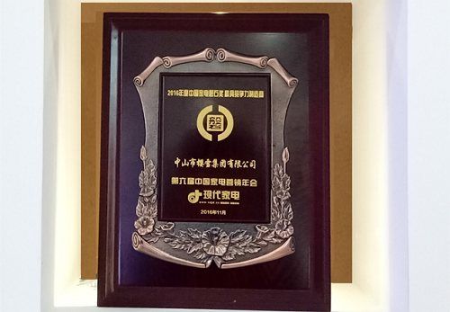 樱雪电器斩获2016中国家电“磐石奖”