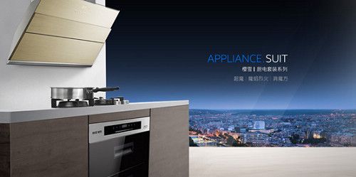 年关将至,樱雪超魔007油烟机成为厨房新宠