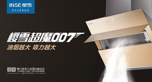 年关将至,樱雪超魔007油烟机成为厨房新宠