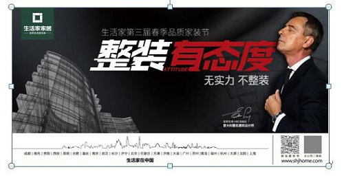 生活家装饰喊话:整装要有态度