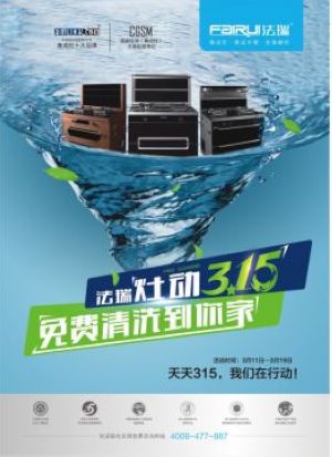 法瑞环保灶 天天行动集成未来