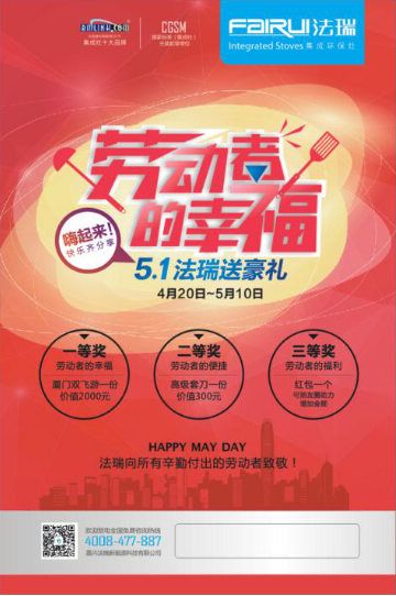 法瑞集成灶送双飞豪礼,51狂欢“灶”起来