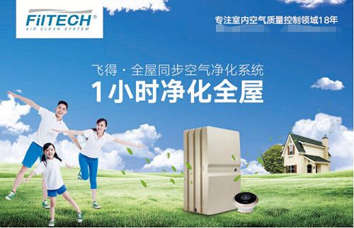FILTECH飞得携手绿城开展合作首秀