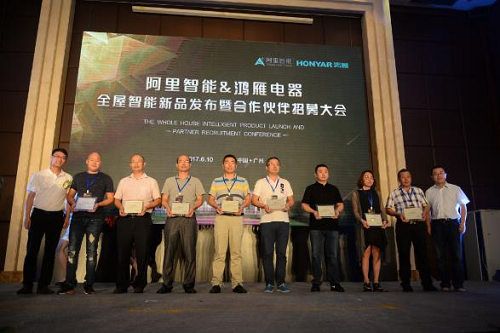 阿里联手鸿雁,发布“全屋智能解决方案”