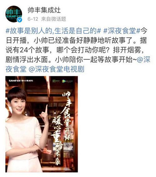 帅丰集成灶发力网络传播,打造年度营销大戏