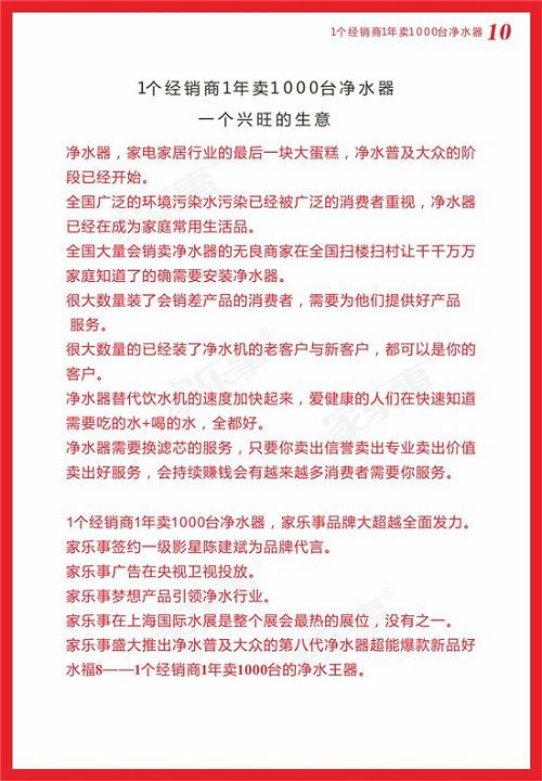 《1个经销商1年卖1000台净水器》净水史上终端动销第一钱包