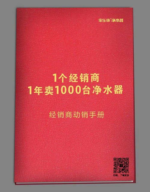 《1个经销商1年卖1000台净水器》净水史上终端动销第一钱包