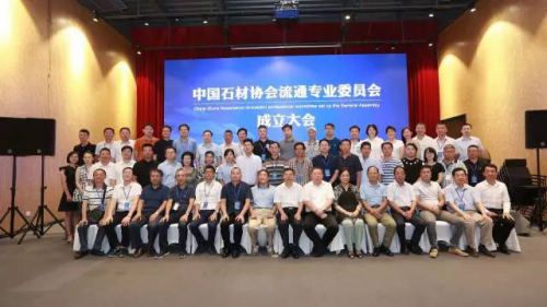 中国石材协会流通专业委员会正式成立 东华环球任首届主任单位