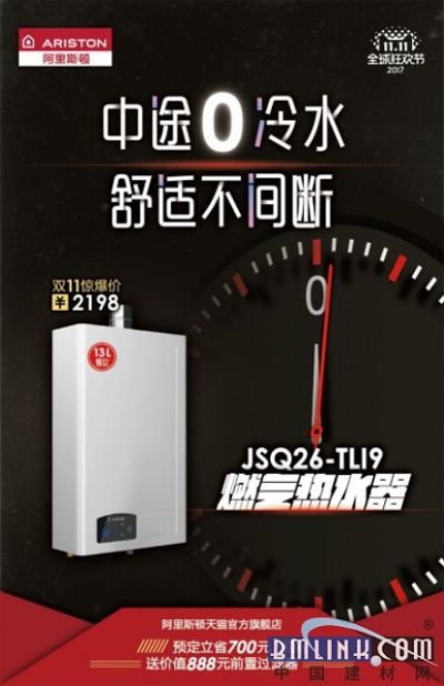 阿里斯顿双11劲爆优惠,狂欢享不停