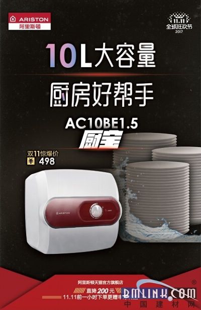 阿里斯顿双11劲爆优惠,狂欢享不停