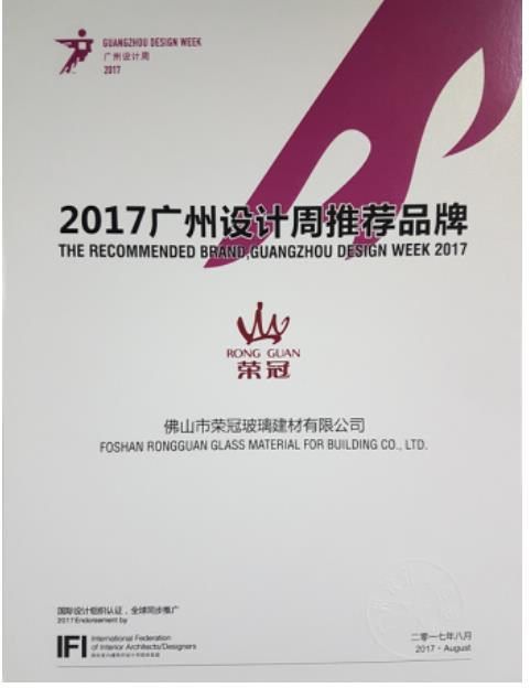 2017广州设计周 荣冠用优质精品致敬艺术生活