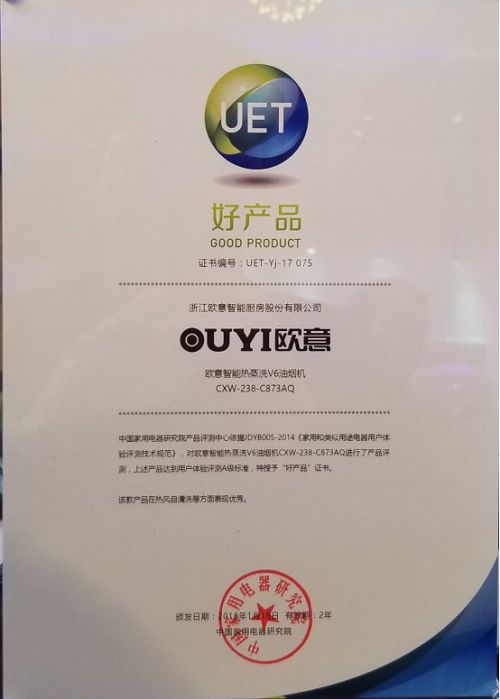 权威机构认证｜欧意智能热蒸洗V6油烟机荣膺“2017年中国家电好产品”殊荣
