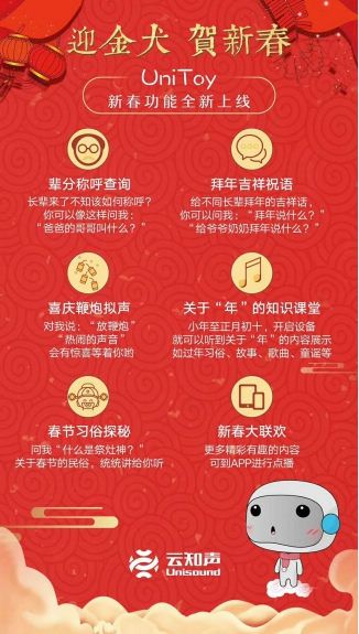 云知声UniToy儿童机器人:为孩子们营造健康的成长环境