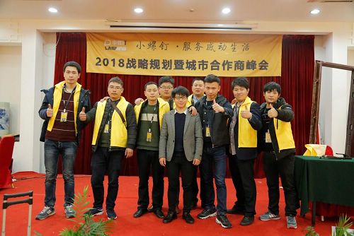 小螺钉“2018战略规划暨城市合作商峰会”在沪举行
