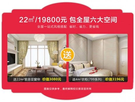 索菲亚全屋定制19800元,法国家具搬回家